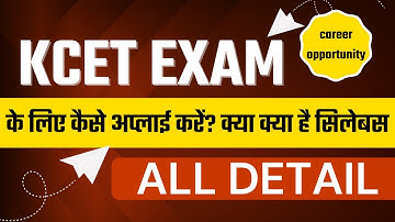 KCET Examination - Complete Details | Application, Eligibility, Admit Card, Syllabus, Result