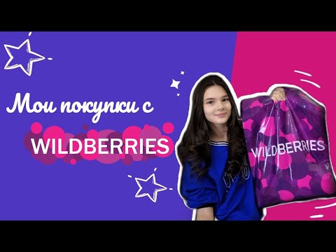 Мои покупки с