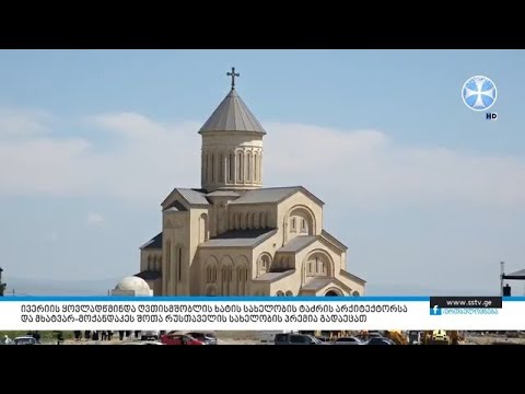 ივერიის ტაძრის მხატვარ-მოქანდაკეს შოთა რუსთაველის სახელობის პრემია გადაეცა