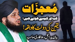 Islam Main Allah K Mojzat | Bayan Peer Ajmal Raza Qadri 2024 | Pir Ajmal Raza Qadri 2024 Bayan