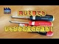 同じ２番のドライバーでもシャンクが細いのから太いのまであります【ファクトリーギア豊橋店の工具ブログ】