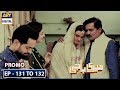 Watch Meri Baji Episode 131 to 132 (Promo) - ARY Digital Drama Online In Hd