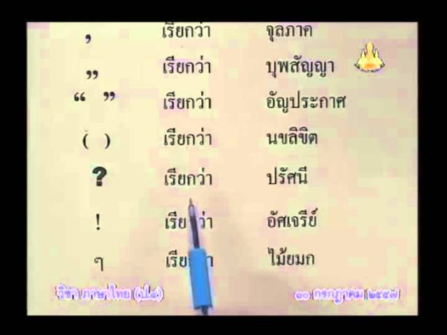 เครื่องหมาย เรียกว่า ภาษาอังกฤษ