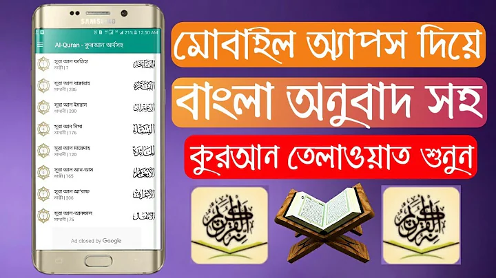 আল কুরআন apps || এই অ্যাপস দিয়ে বাংলা অনুবাদ সহ আল কুরআন তেলাওয়াত শুনুন || Al Quran apps