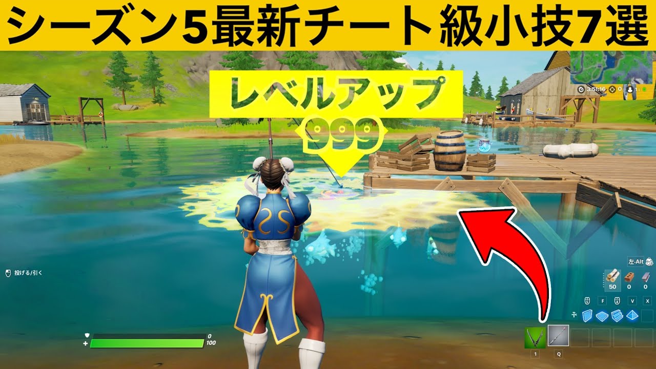 小技集 壊れないチート釣り場で無限に釣る方法 シーズン５最強バグ小技裏技集 Fortnite フォートナイト Asatte Jp