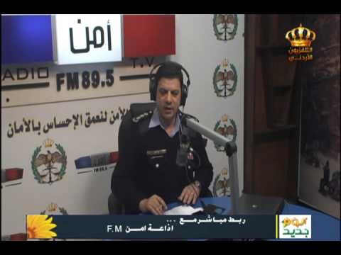 يوم جديد الربط المباشر مع إذاعة الامن العام 14112016