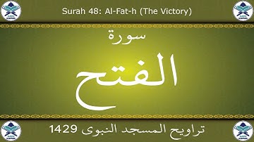 تراويح المسجد النبوي 1429 - سورة الفتح