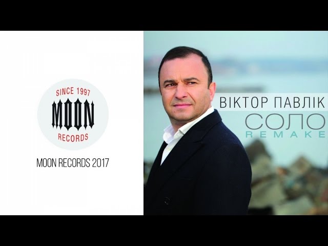 Соло (Remake 2017) - Павлик Виктор