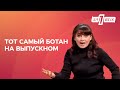 Тот самый ботан на выпускном #Shorts #Шортс