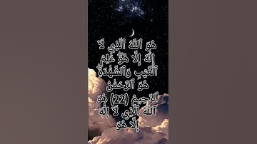 أواخر سورة الحشر من القرآن الكريم