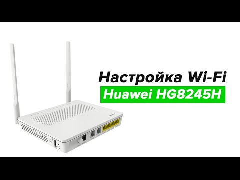 Настройка Wi-Fi на модеме Huawei HG8245H