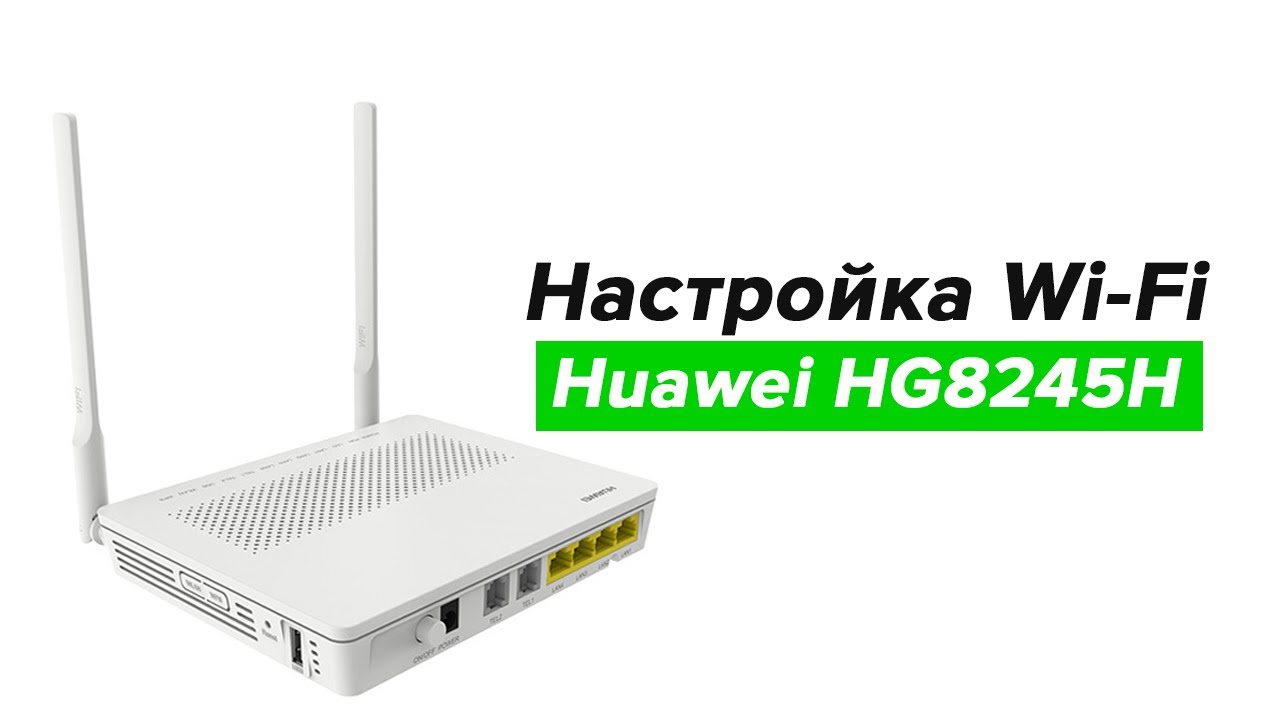 Настройка роутера Huawei hg8245