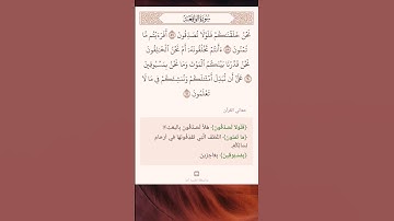 سورة الواقعة من أية (٥٧-٦١)