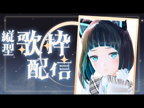 【縦型配信】アコースティック+ジェムカン曲で縦型歌枠！【水科葵/ジェムカン】#shorts