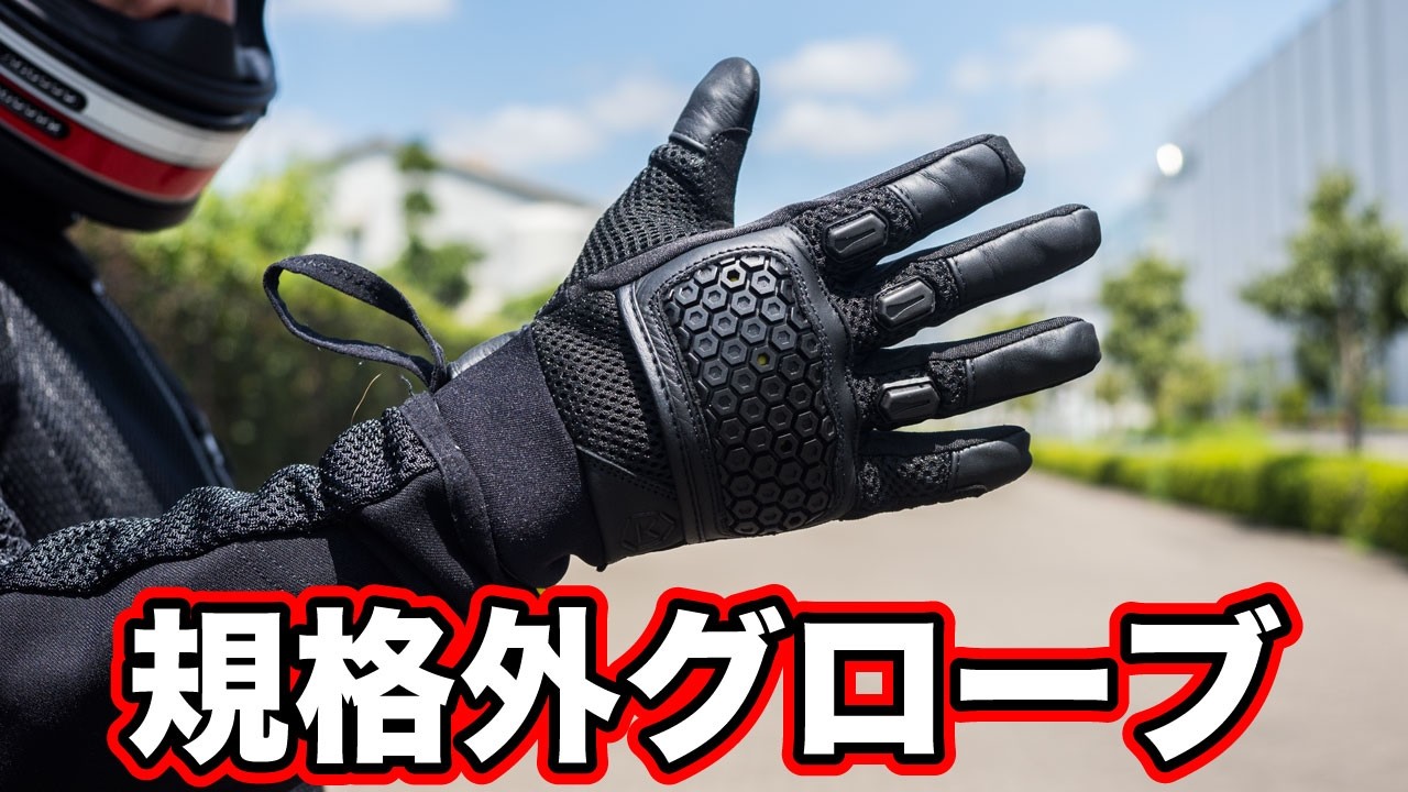 Exceptional Protection and Breathability in a Mesh Glove: Knox