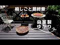 【自家製ゆかり】作り方/梅干しを漬けた後の赤紫蘇でふりかけ作り。