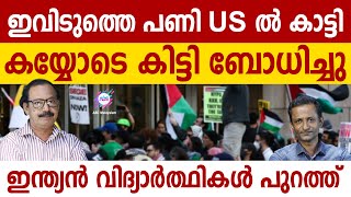 US ൽ ഹമാസിനെ തുണച്ചു പണി വാങ്ങി | ABC MALAYALAM | ABC TALK | HAMAS