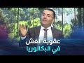 رئيس جمعية الأبحاث والدراسات القانونية والقضائية محمد أمين عربان هكذا يعاقب الغش في البكالوريا 