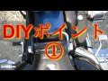 04～　ハーレー スポーツスター　イージーライダースシート交換　２つのDIYポイント