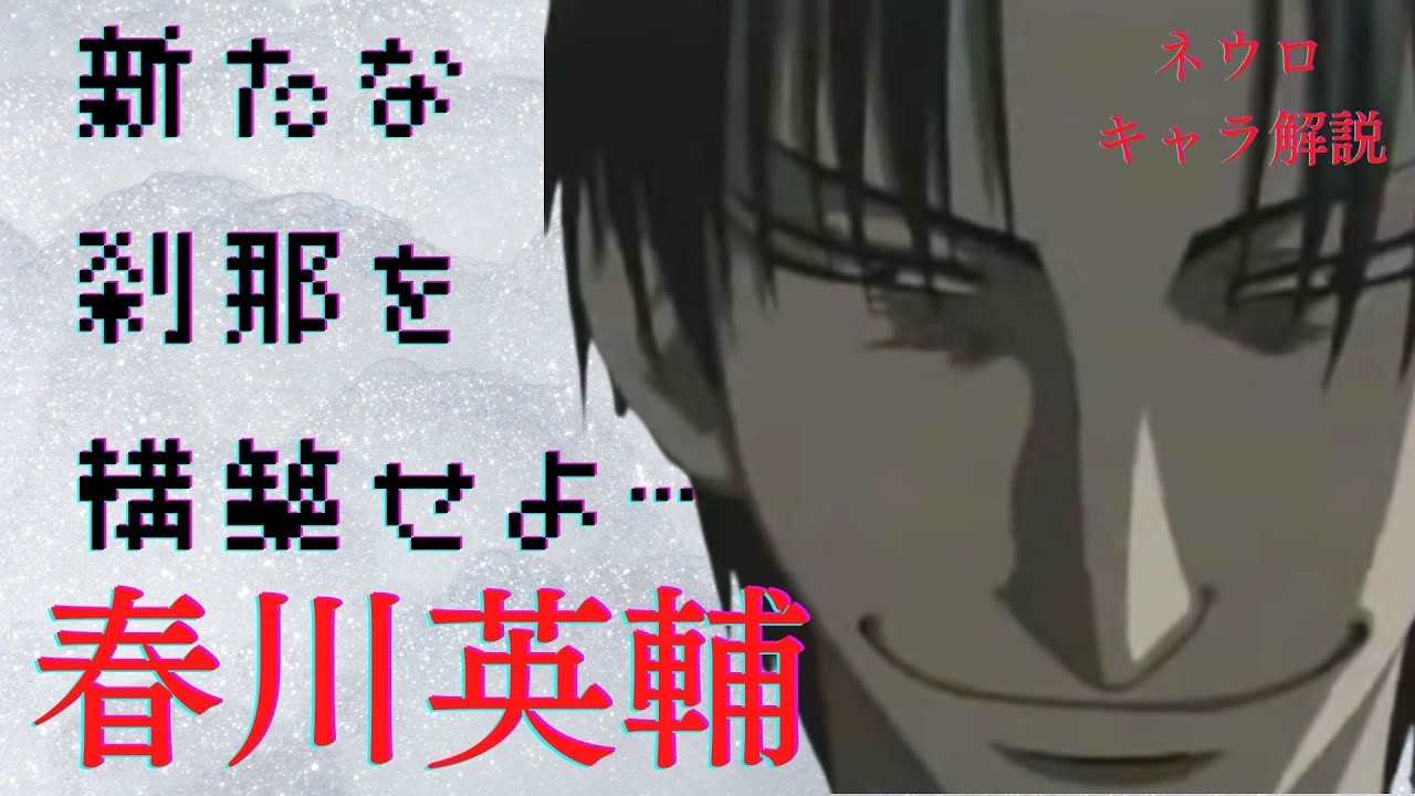 魔人探偵脳噛ネウロキャラ解説 本編最高の犯罪者 叶わぬ願いを追い求めた天才 春川英輔 Youtube 魔人探偵脳噛ネウロキャラ解説 本編最高の犯罪者 叶わぬ願いを追い求めた天才 春川英輔 Youtube