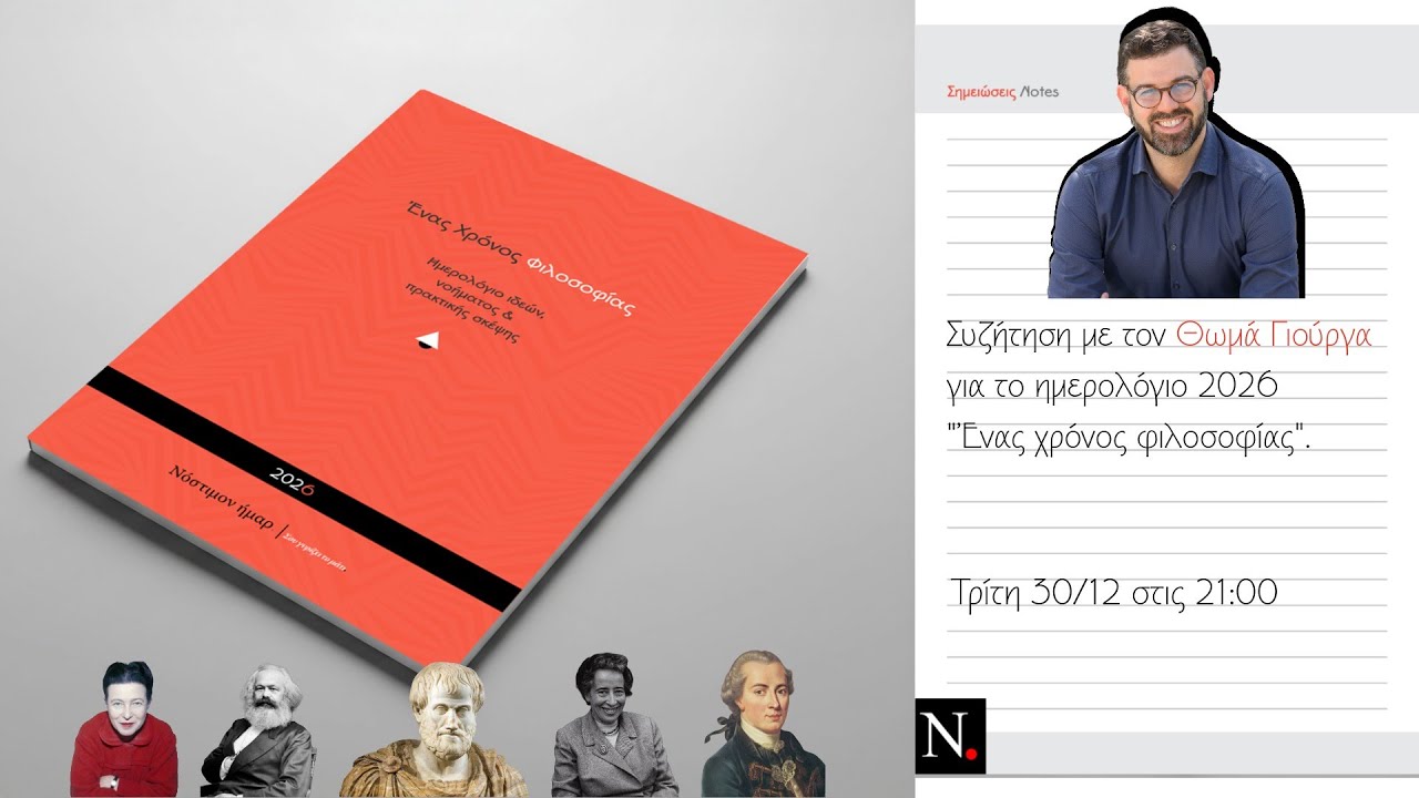 Θωμάς Γιούργας: 