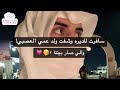سافرت للديره وشفت ولد عمي العصبي والي صار بيننا 