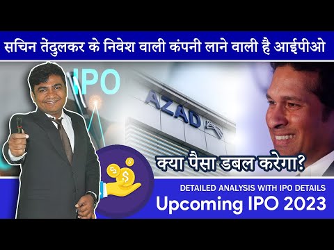 सचिन तेंदुलकर के निवेश वाली कंपनी लाने वाली है IPO I Azad Engineering IPO Details #ipoalert #ipo2023