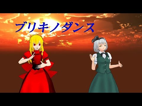 新旧仲の人で「ブリキノダンス」