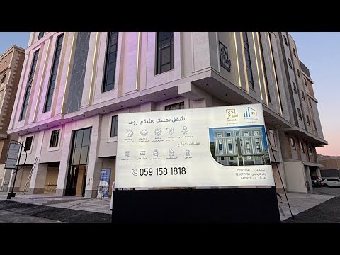 شقق تمليك في المدينة المنورة مقابل النور مول