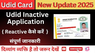 UDID Card Inactive Application को  Reactive कैसे करें ? || Unique Id Reactive कैसे करें