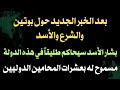 بعد الخبر حول بوتين والشرع والأسد بشار الأسد سيحاكم في هذه الدولة يسمح له بعشرات المحامين الدوليين 