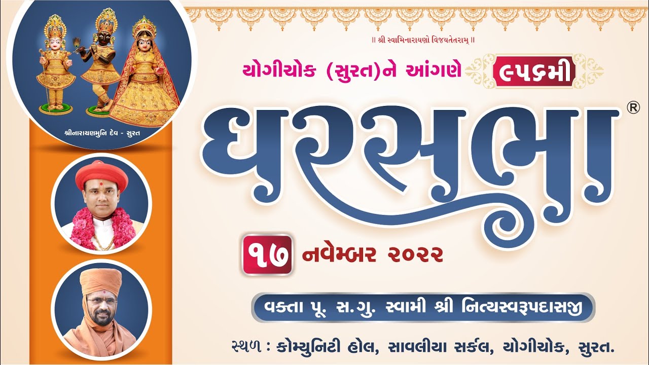 GharSabha (ઘરસભા) 956 Yogi Chowk Surat 17/11/2022 Swami