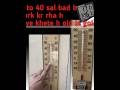 40 Saal Purana temperature 🌡️40 year old temperature m/c