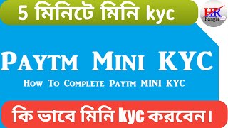 How to create paytm account & mini kyc 2021 || hr help bangla |