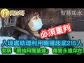 必須重判 入境處助理利用職權起底215人 官稱「網絡阿爾蓋達」 傷害永遠存在 ［智慧如水 - 高B哥 GBG ］ 20210914