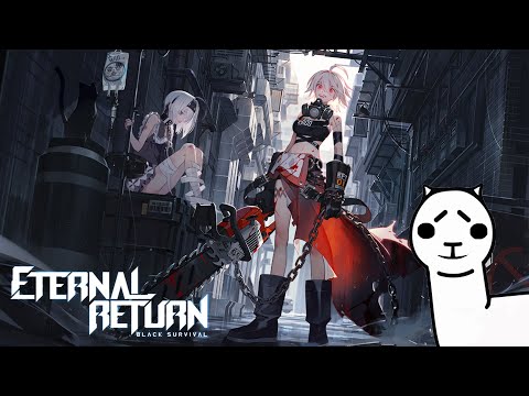 [ EternalReturn ]被砍整季的傑琪還能戰嗎?[代班羊駝]