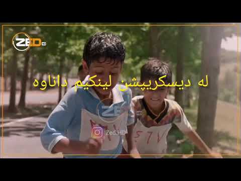 فلیمی فارسی دۆبلاژکراوی کوردی منداڵانی ئاسمان