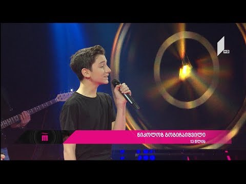 “რანინა” - ტური I, ეპიზოდი I. ნიკოლოზ გოგიჩაიშვილი -13 წლის “რაც ყველაზე ძალიან გიყვარს”