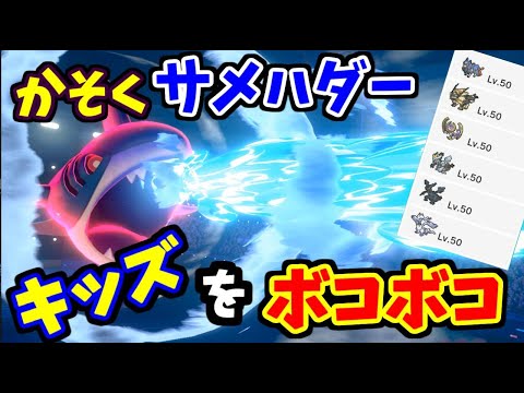 ポケモン剣盾 夢特性かそくサメハダー 伝説ポケモンをボコす ポケットモンスターソード シールド Youtube