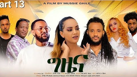 New Eritrean Series Movie 2023-Gziena part 13 /ግዜና 13 ክፋል/-Writer Mussie Ghile(D/r Thomas Yeman