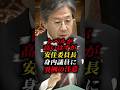 【安住幹事長】委員長を務める立憲・安住氏が身内の奥野議員を思わず制止する #shorts