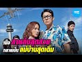 เม อผมม แฟนเป นสายล บ สปอยหน งเกาหล Okay Madam By CHAMP Studio เม อผมม แฟนเป นสายล บ สปอยหน งเกาหล Okay Madam By CHAMP Studio