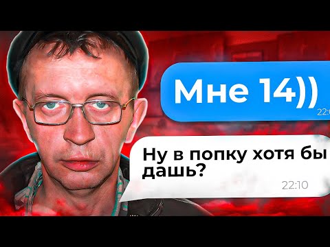 ВЫЧИСЛИЛ И НАКАЗАЛ ПЕДОФАЙЛА 3 (МОРЯЧОК СОБЛАЗНИТЕЛЬ)