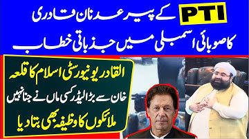 PTI Pir Adnan Qadri Emotional Speech In KP Assembly | Charsadda Journalist |