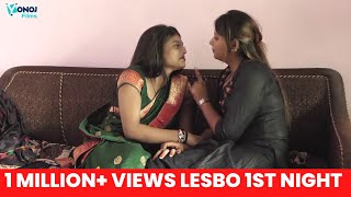 Lesbo 1st Night | Hindi Short Film | Ep- 01 | Relationship Story Of Lesbians | Love Story