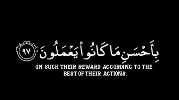 من عمل صالحا من ذكر أو انثى / عبدالرحمن مسعد من سورة النحل| كرومات قران الكريم شاشة سوداء🤍🌿