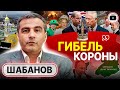 🎯 Жертва НАЗНАЧЕНА! Шабанов: Франция ВЫБИРАЕТ Россию. Крах СТАРОЙ КОРОНЫ. Мировой ГОЛОД и лишние рты