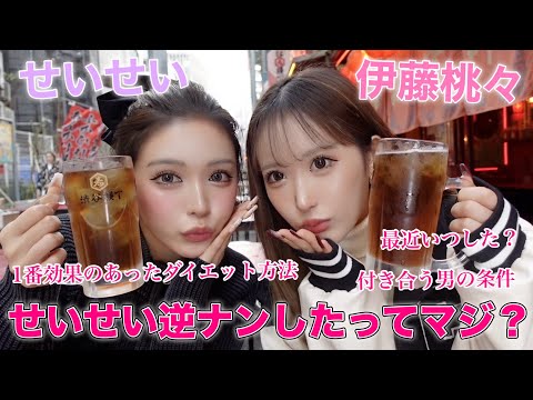 【NGなし】酒飲みながら質問答えたらお互いただの暴露大会なってて草wwww