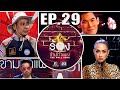 The Wall Songร้องข้ามกำแพง|EP.29|ท๊อฟฟี่ สามบาทห้าสิบ,กวางABnormal,แคทรียา อิงลิช|25 มี.ค.64 FULL EP