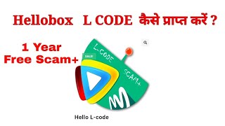 How to get Hellobox L code Hellobox Lcode | L-Code barcode kaise hatayen | Hellobox software